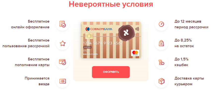Халва Магазины Мтс